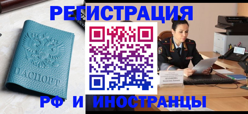 временная регистрация законно в Сунже