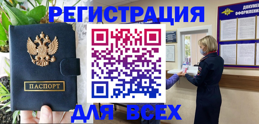 прописка от собственника в Сунже