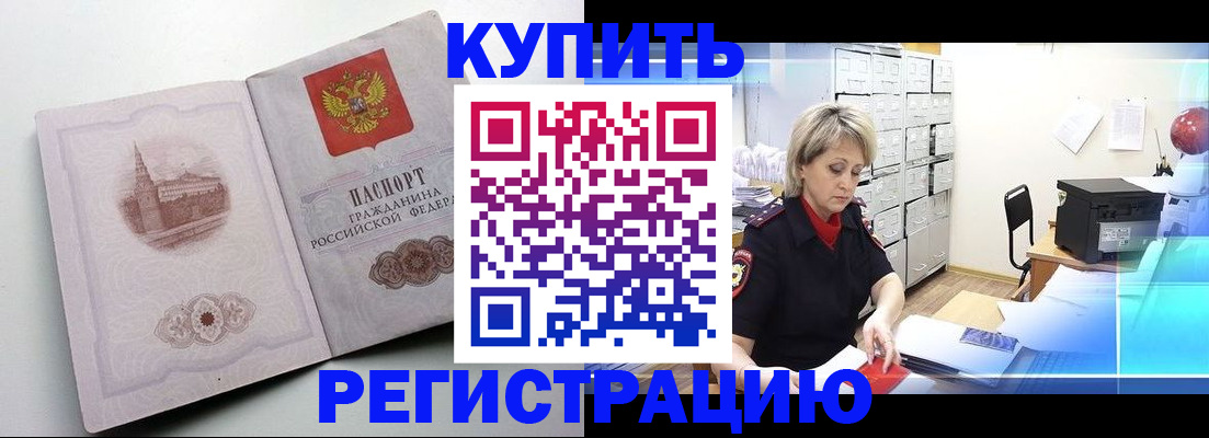 временная регистрация законно в Сунже