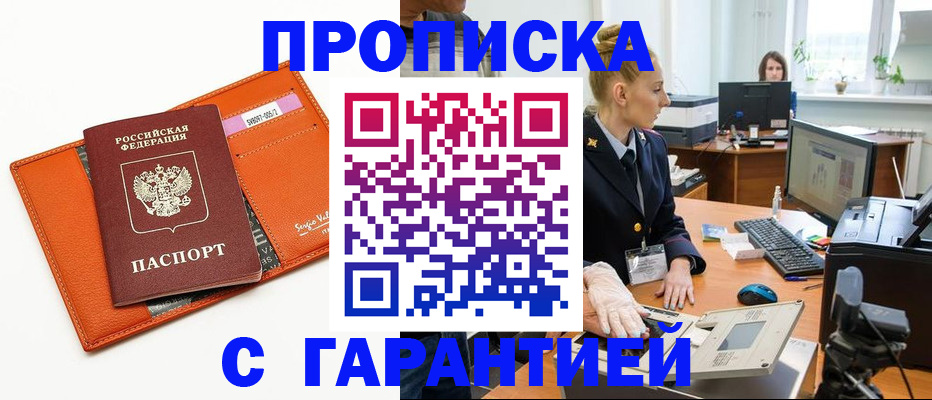 временная регистрация в Сунже