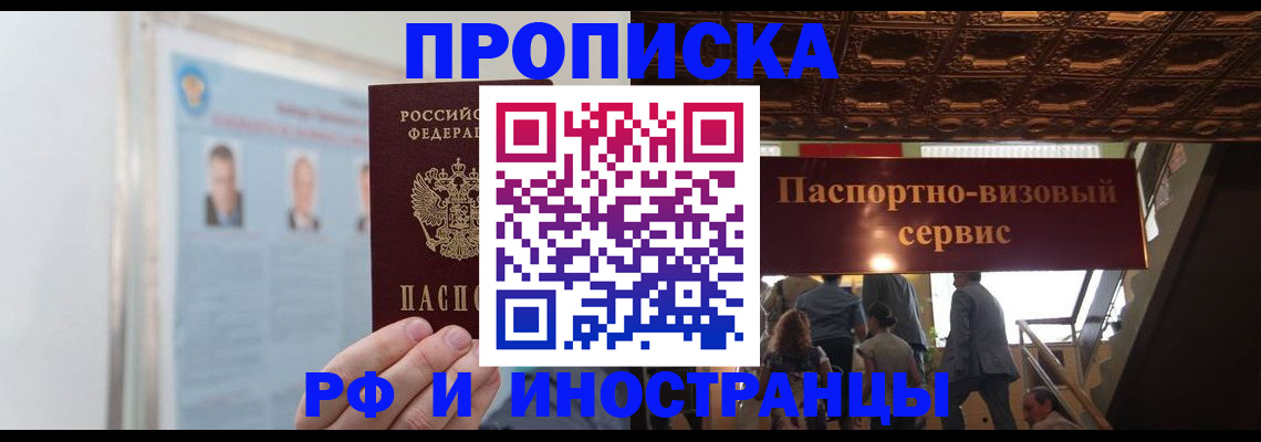 временная регистрация в Сунже