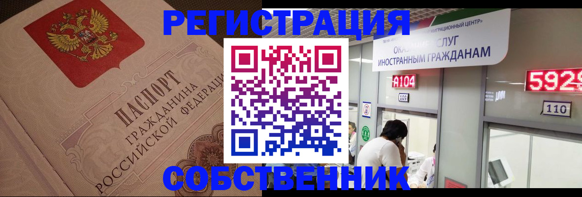 временная регистрация для школы в Сунже