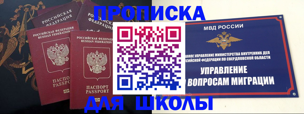 прописка ребенка в Сунже